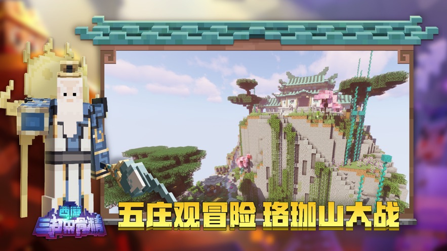 我的世界1.19.60.25版生存场景