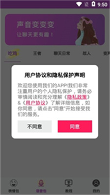 游戏聊天变声器版本更新