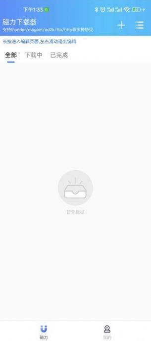 酷享下载器分类展示