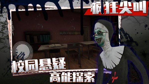 疯狂尖叫实景截图