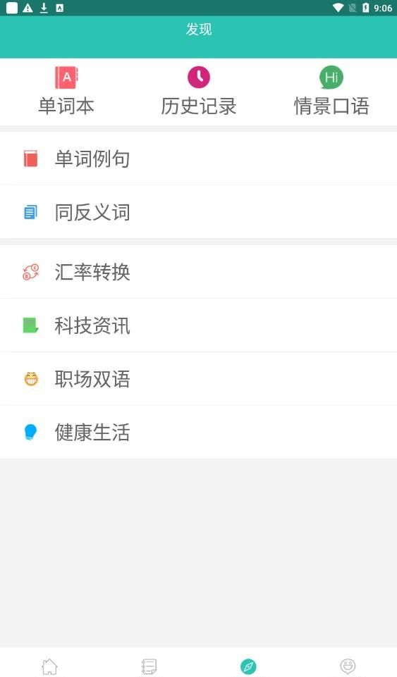 英汉翻译字典操作界面