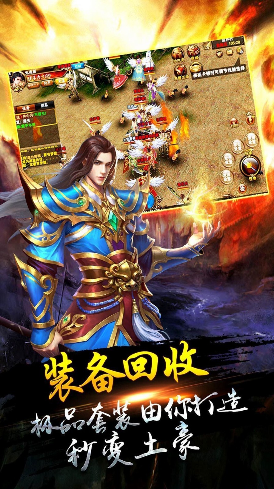 传世：王者之路战士攻城实机