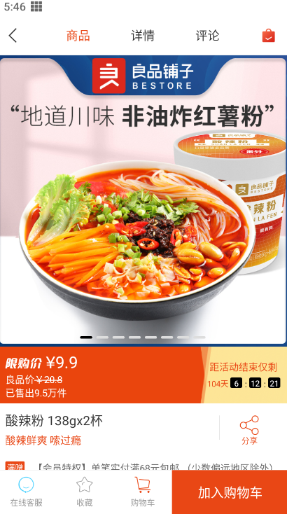 购物车页面