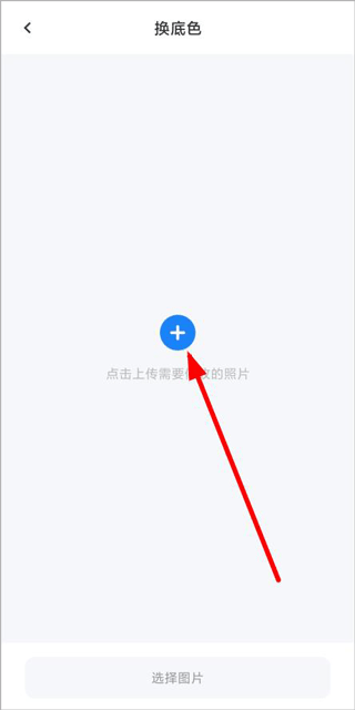 照片上传界面
