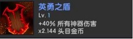 英勇之盾