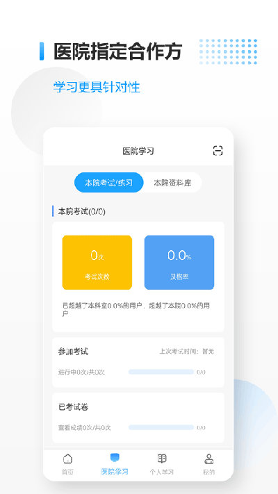 医考拉评测展示