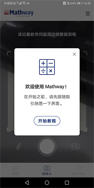 教程引导页