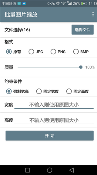 尺寸调节界面