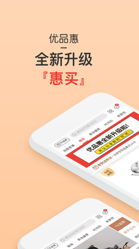 惠买操作流程