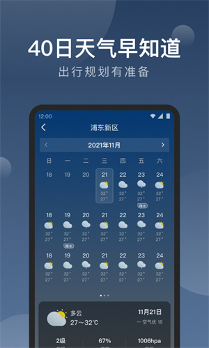 知雨天气1.9.0界面示例