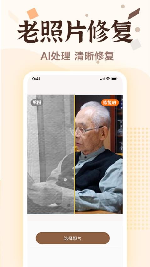 老照片修复特色功能