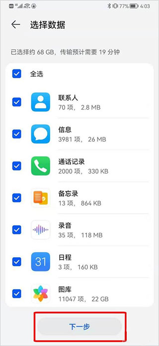 数据选择界面