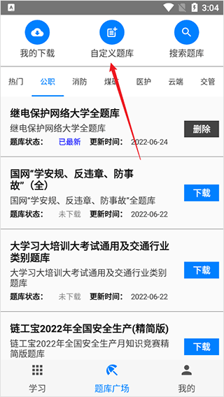 题库制作助手界面