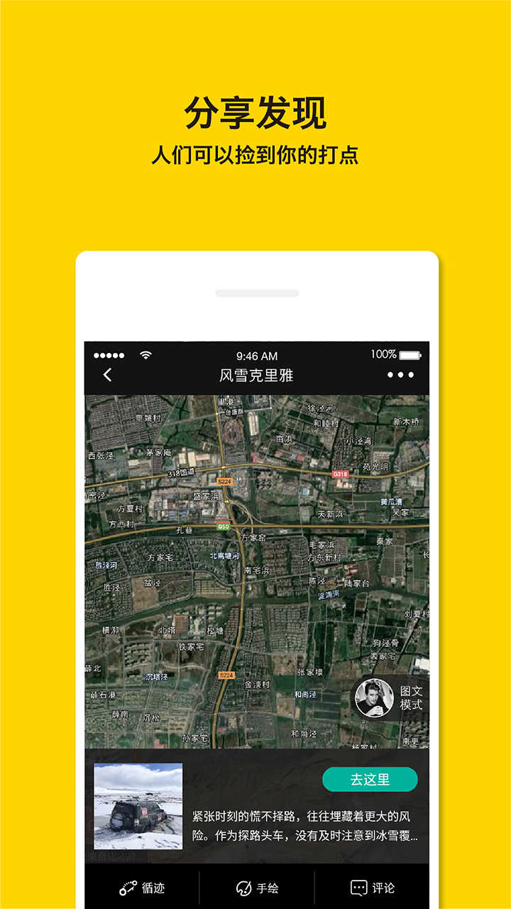 手抓地图使用界面
