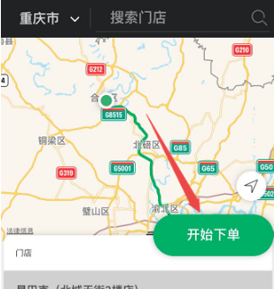 开始下单界面