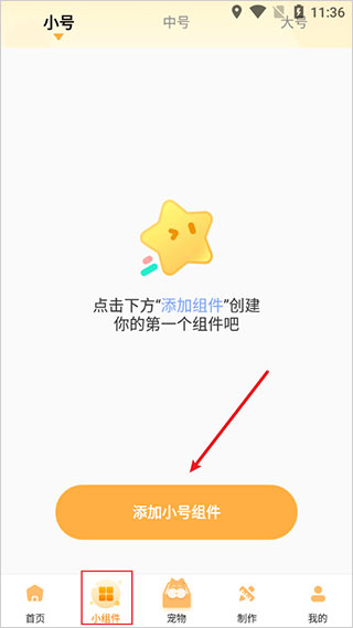 添加小组件步骤