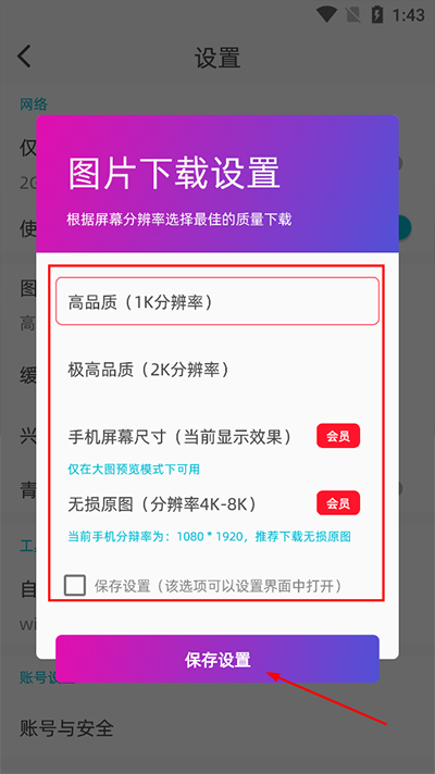 清晰度设置