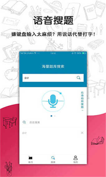 搜题宝操作界面