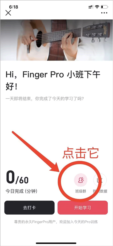 班级群入口