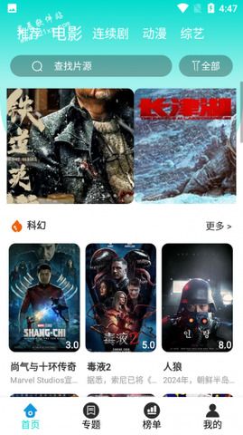 酷猫影视大全分类界面