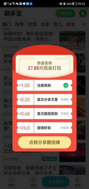 朝多宝主界面