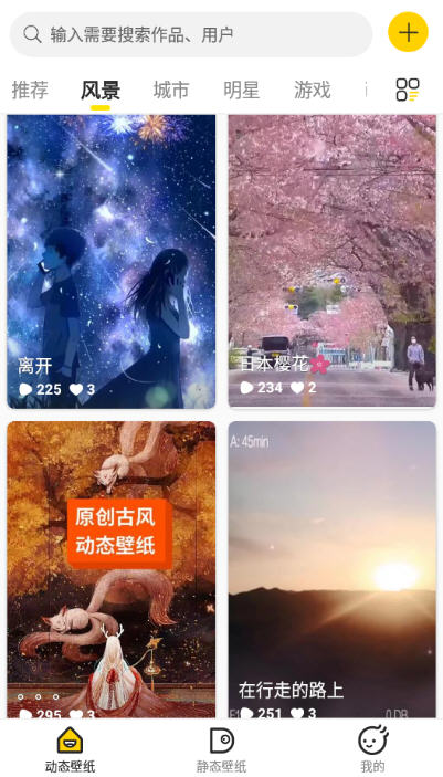 动态壁纸预览界面