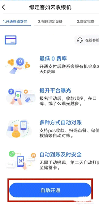 支付开通界面