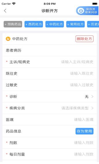 惠每医生操作界面