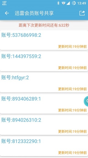 vip账号神器最新版2021