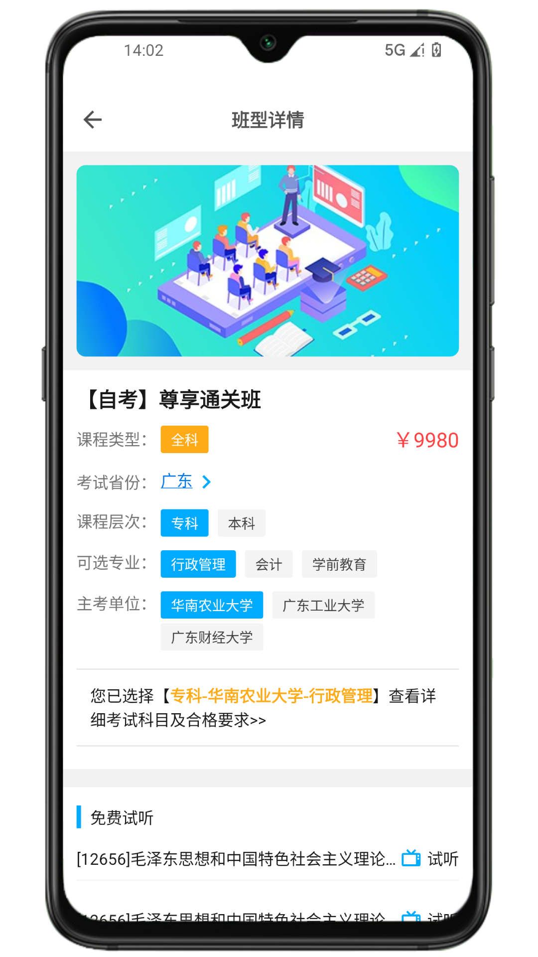 侨大若考操作界面展示