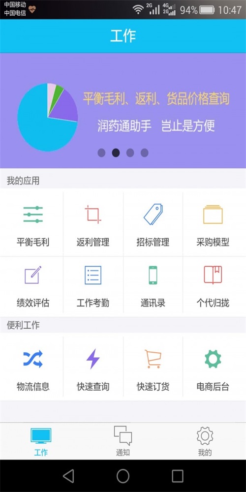 润药通界面