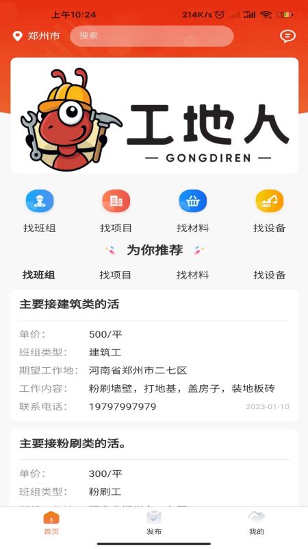 工地人施工队管理