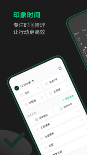 印象时间手机版