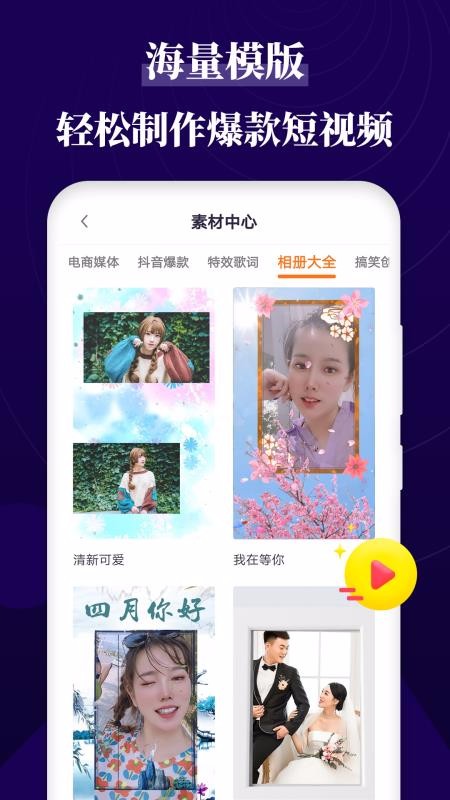 跟拍大师最新版效果