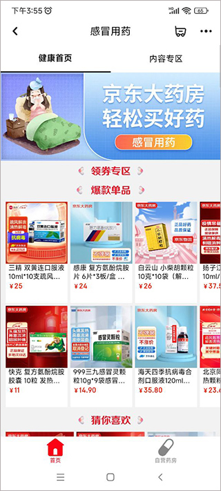 京东健康app怎么买药