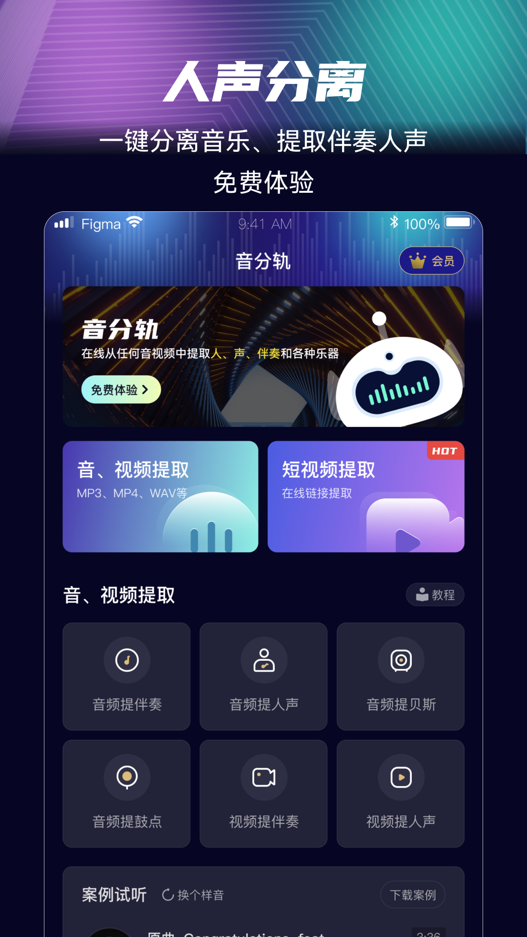 音分轨剪辑演示