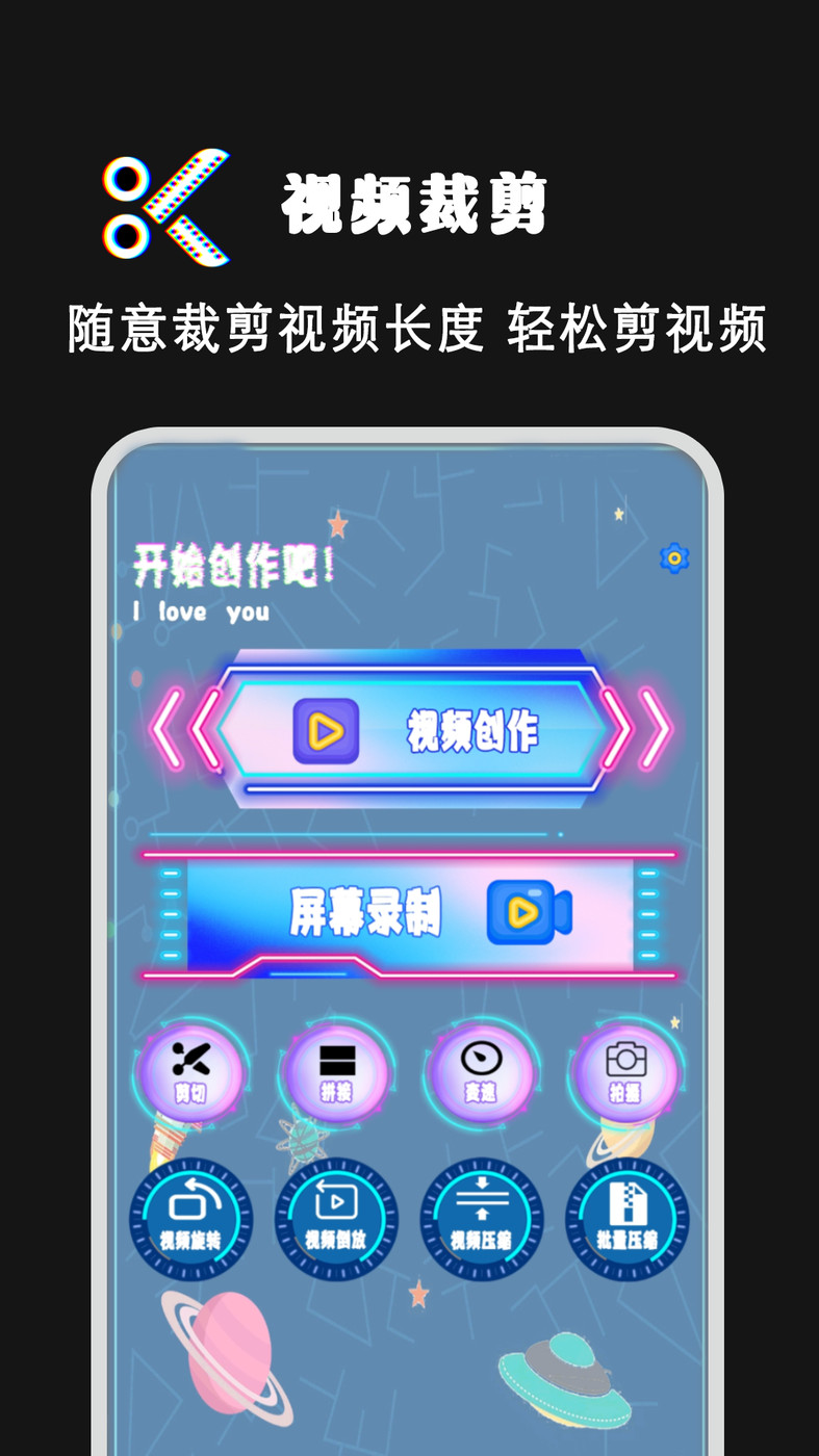 拍短视频剪辑操作界面