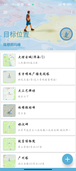 定位目标选择界面