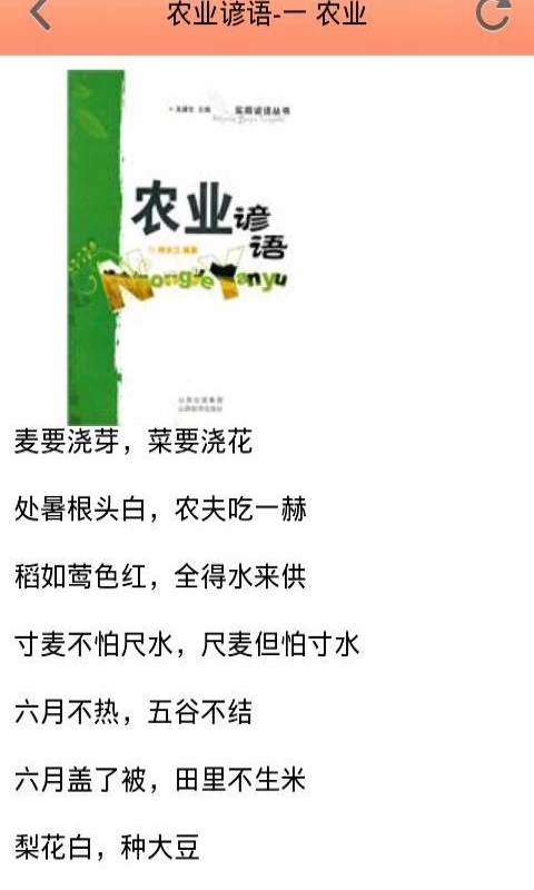 谚语分类学习