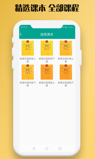 日语听力软件界面
