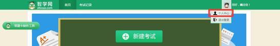 智学网个人中心入口