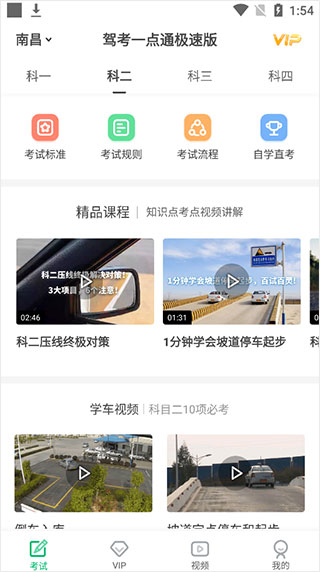 科目二界面