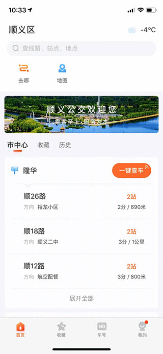 首页路线查询界面