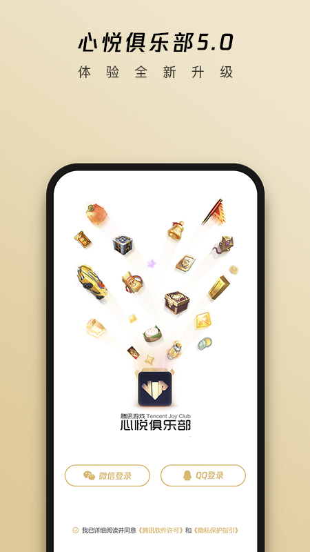 心悦俱乐部界面