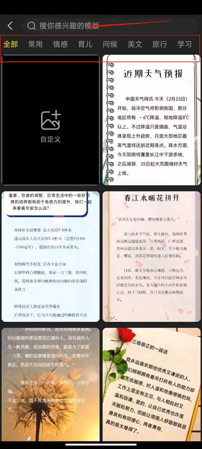 模板选择界面