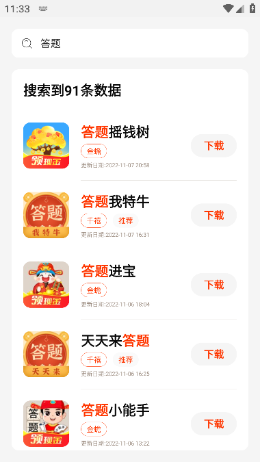 福利活动页面截图
