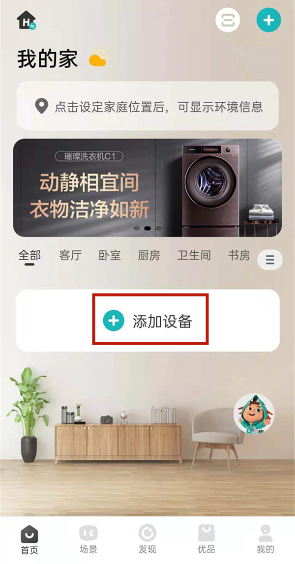 空调添加入口