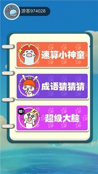 数学小机灵提示系统