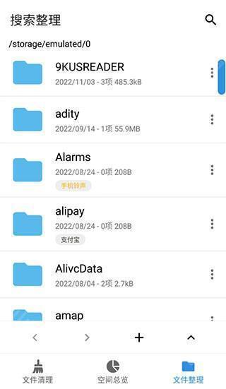 文件管理界面
