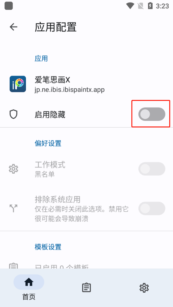 启用隐藏功能界面